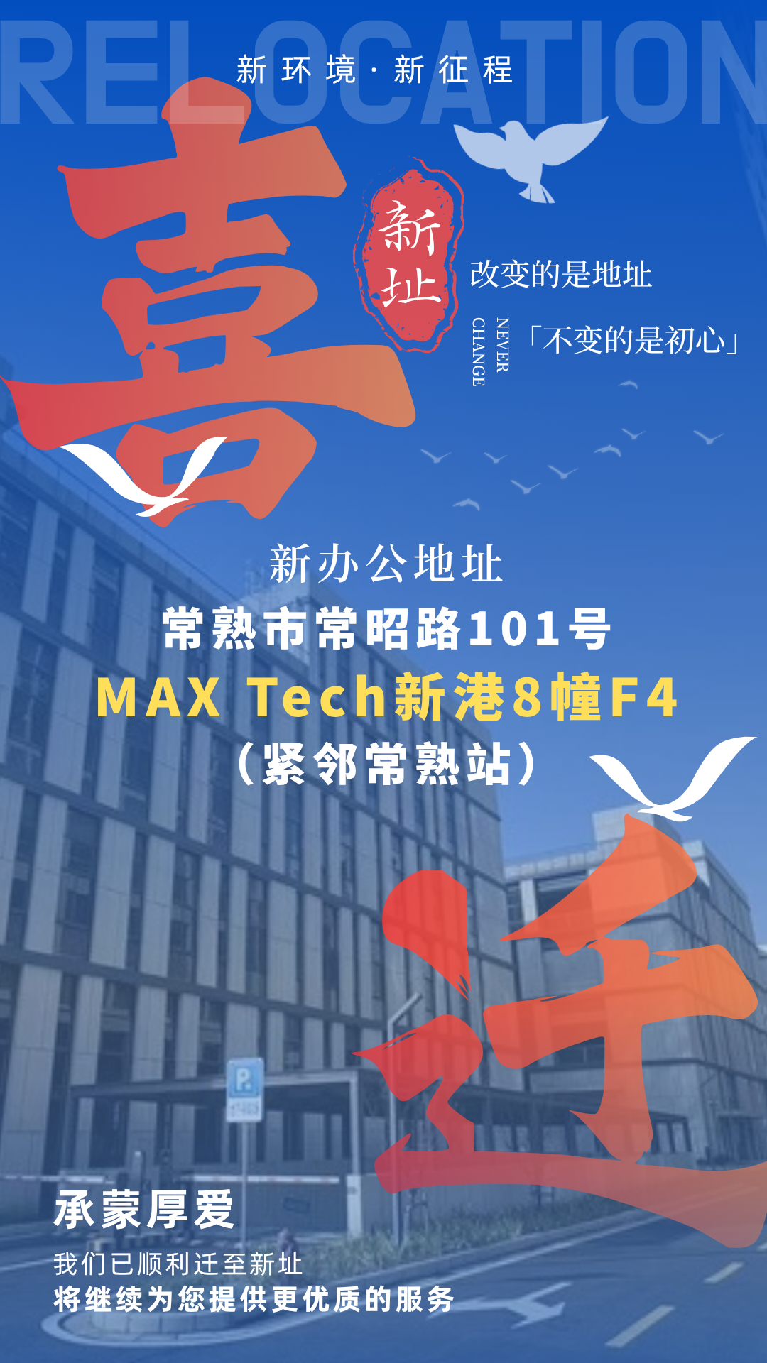 搬迁.png